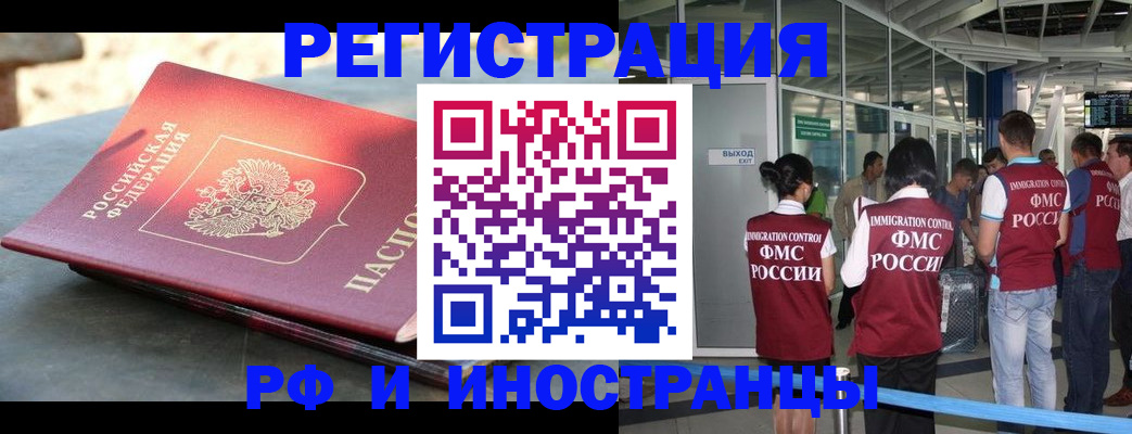 временная регистрация 2025 в Апшеронске