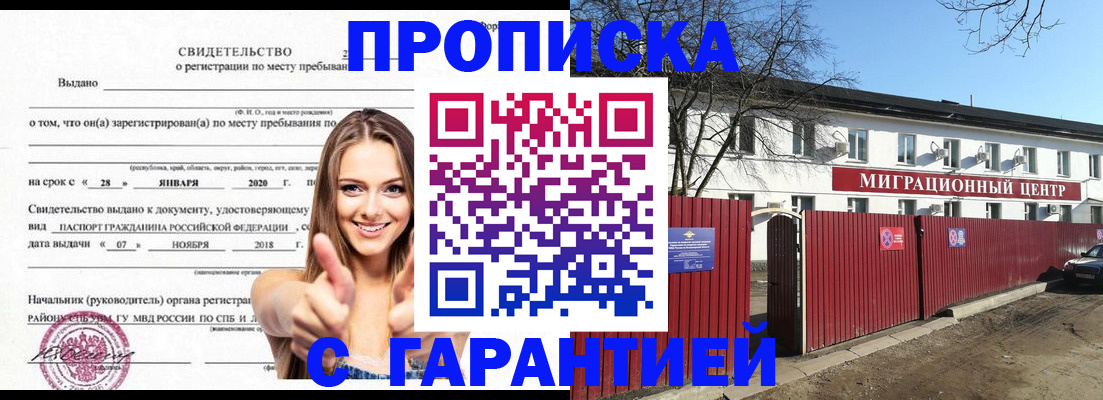 временная регистрация купить в Апшеронске
